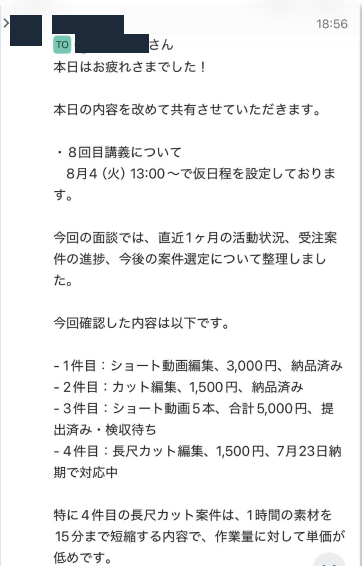 講師との面談・案件整理の画面