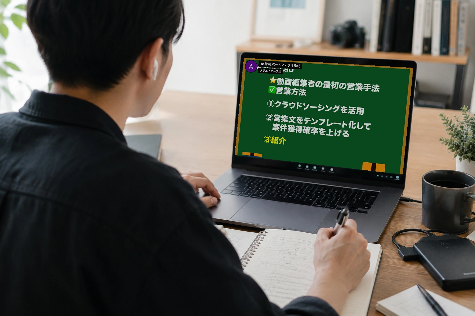 営業方法の講義画面