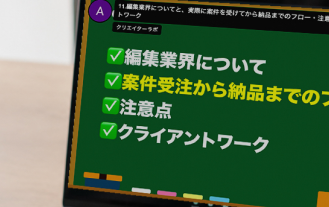 案件獲得後のサポート教材
